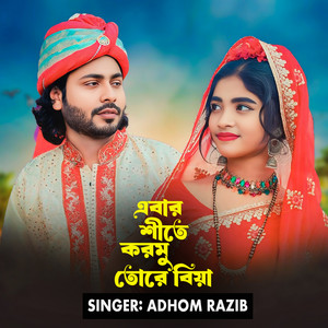 Ebar Shite Kormu Tore Biya (feat. Priya)