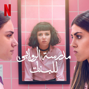 AlRawabi Anthem - Single by Layal Watfeh | Spotify