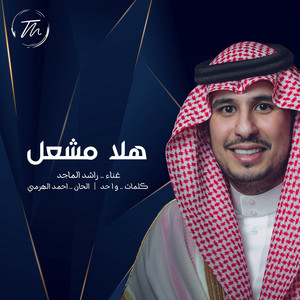 هلا مشعل by Rashed Al Majid