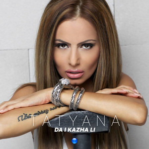 Tatyana - Да ѝ кажа ли