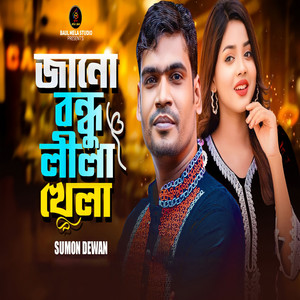 Sumon Dewan - Jano Bondu Lila Khela