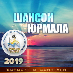 Юрмальская волна - Live by Непоседы