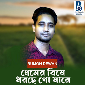 Rumon Dewan - Premer Bishe Dorse Go Jare