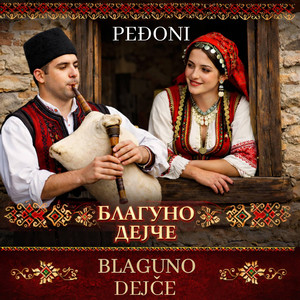 Peđoni - Blaguno Dejče