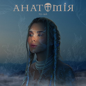 Анатомiя by To-ma