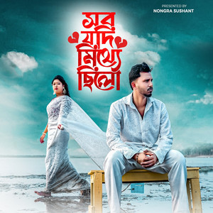 Sob Jodi Mitthe Chilo by Acoustic Dipankar