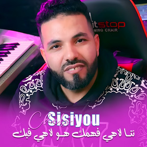 Cheb Sisiyou - نتا لاهي فهمك هو لاهي فيك