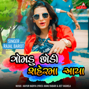 Gomdu Chhodi Ser Ma Aya by Rajal Barot