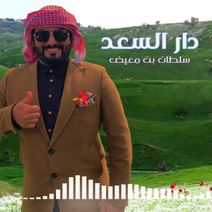 Sultan Bn Muidh - Dar Alsaad