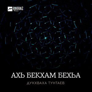 Ахь бекхам бехьа