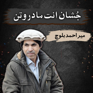 Shashan Production - Joshan ent Madaray Watan | Singer: Mir Ahmed Baloch