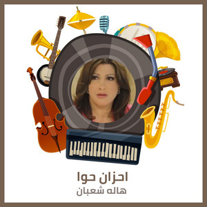 احزان حوا by هالة شعبان