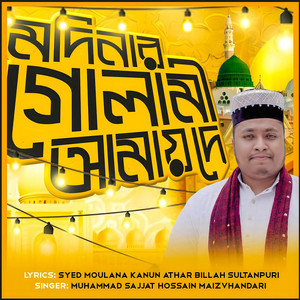 Mohammad Sajjat Hossain - Modinar Golami Amay De