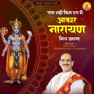 Pata Nahi Kis Roop Mein Aakar Narayan Mil Jayega by Pujya Prembhushanji Maharaj