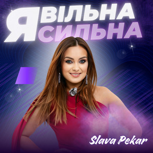 SLAVA PEKAR — Я вільна! Я сильна!