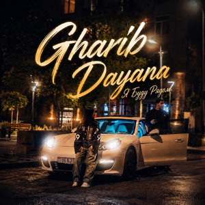 Я буду рядом by Gharib, Dayana