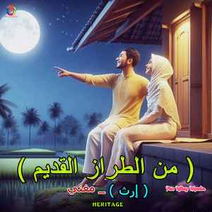 Heritage - Min Altiraz Alqadim