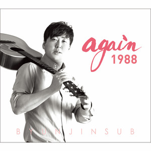 The only thing I can give you is love by Byun Jin-Sub