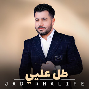 Tol Alaye by Jad Khalife