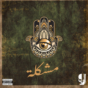 Didine Canon 16 - Mochkila (Khamsa)