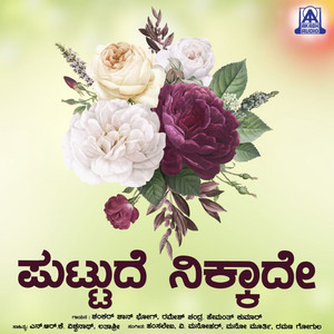 Moji Mone by K.S. Surekha, Shankar Shambhu Qawwal