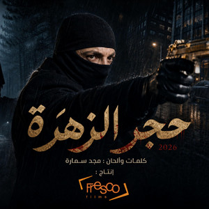 قضيّة قلبي - Qadeyyat Qalbi by Majd Samara