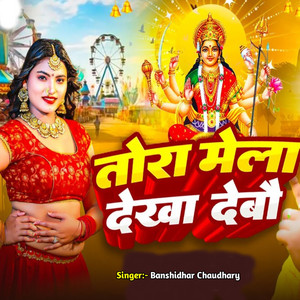 Tora Mela Dekha Debo