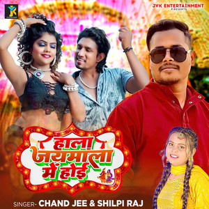 Chand Jee & Shilpi Raj - Hala Jaymala Me Hoi