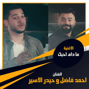 Ahmad Fadel - Ma Dam Ahebak (feat. Haidar Al Aseer)