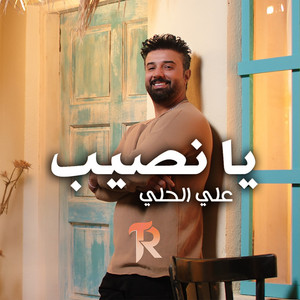 Ali Al Hali - Ya Naseb