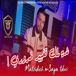 Cheb Aymen 31 - Ndirlak taghyir darori matzidich m3aya tdori