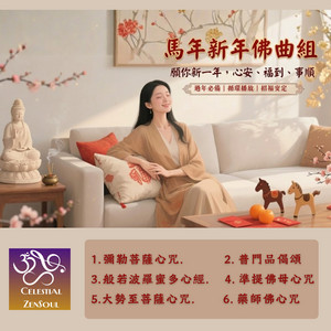 般若波羅蜜多心經 by Celestial ZenSoul