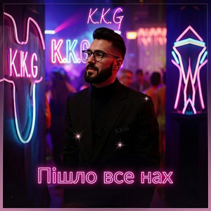 Пішло все нах by K.K.G
