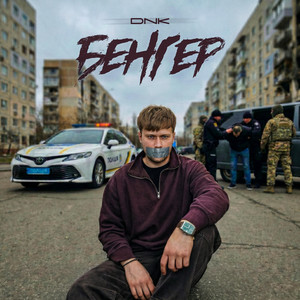Бенгер by DNK