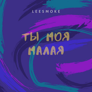 leeSmoke | Spotify