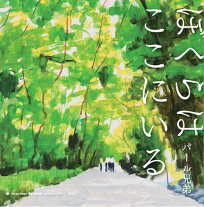 RUN-NEWバックステージ by Pearl Brothers, Tetsuya Komuro
