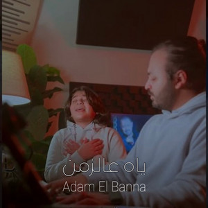 Adam El Banna - ياه عالزمن