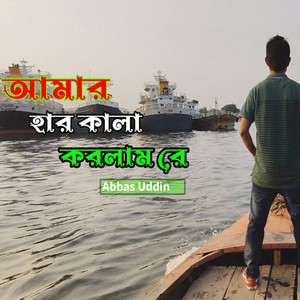Abbas Uddin - Amar Har Kala korlam Re