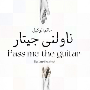 ناولنى جيتار by Hatem Elwakeel