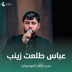 سيد فاقد الموسوي - عباس طلعت زينب