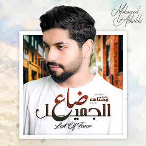 Mohamed Al Shehhi - Lost of Favor
