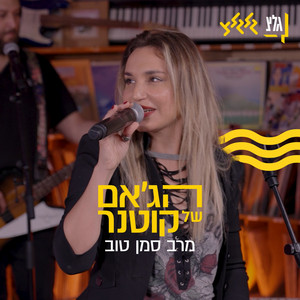 מראות שחורות - לייב בג'אם של קוטנר by Merav Siman Tov