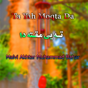 Malvi Akhtar Muhammad Bahar - Sangah Koh Kole De