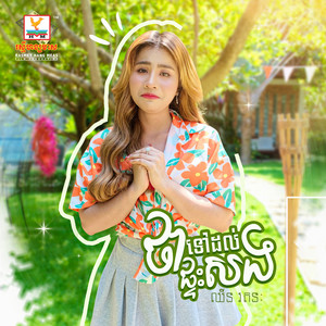Chhin Ratanak - Tha Tov Dol Ptas Song
