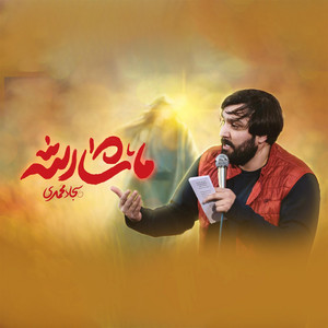ماشاء الله by سجاد محمدی