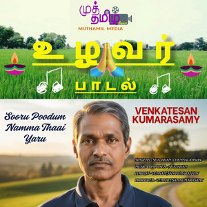 Sooru Poodum Namma Thaai Yaru (Uzhavara Paadal)