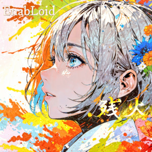 残火 (feat. 宮舞モカ) by EnabLoid, 宮舞モカ