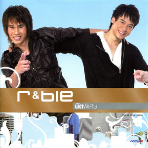 อย่าผิดนัด - เพลงประกอบละคร 