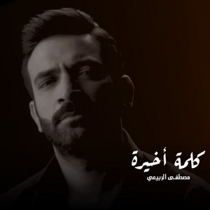 Mustafa Al Rabeii - Klmah Akheera