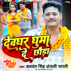 Devaghar Ghuma De Chhauda